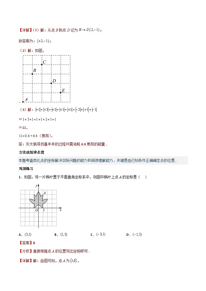 2024年人教版数学七年级下册同步讲义+练习专题7.2坐标方法的简单应用(教师版)第2页