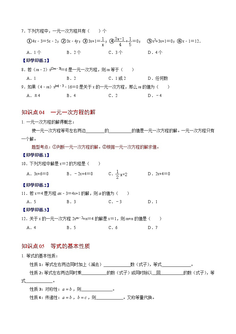 人教版数学七年级上册同步讲义+练习第三章第01讲 方程及其等式的性质(2份,原卷版+解析版)03