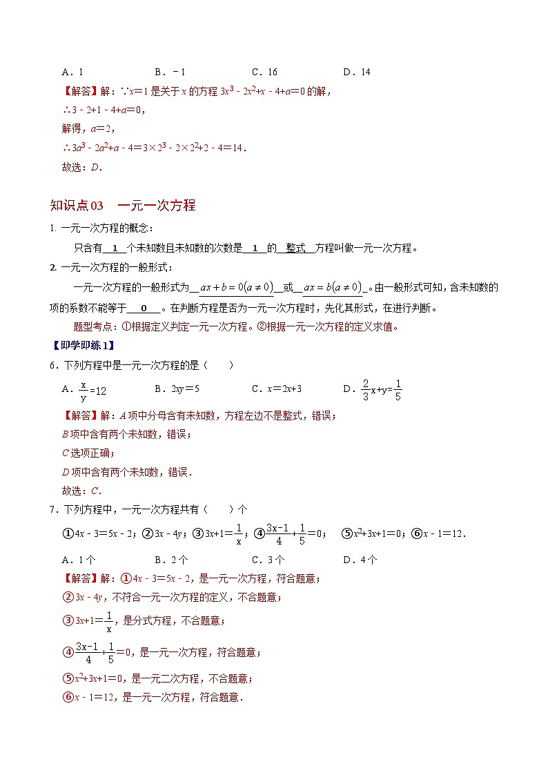 人教版数学七年级上册同步讲义+练习第三章第01讲 方程及其等式的性质(2份,原卷版+解析版)03