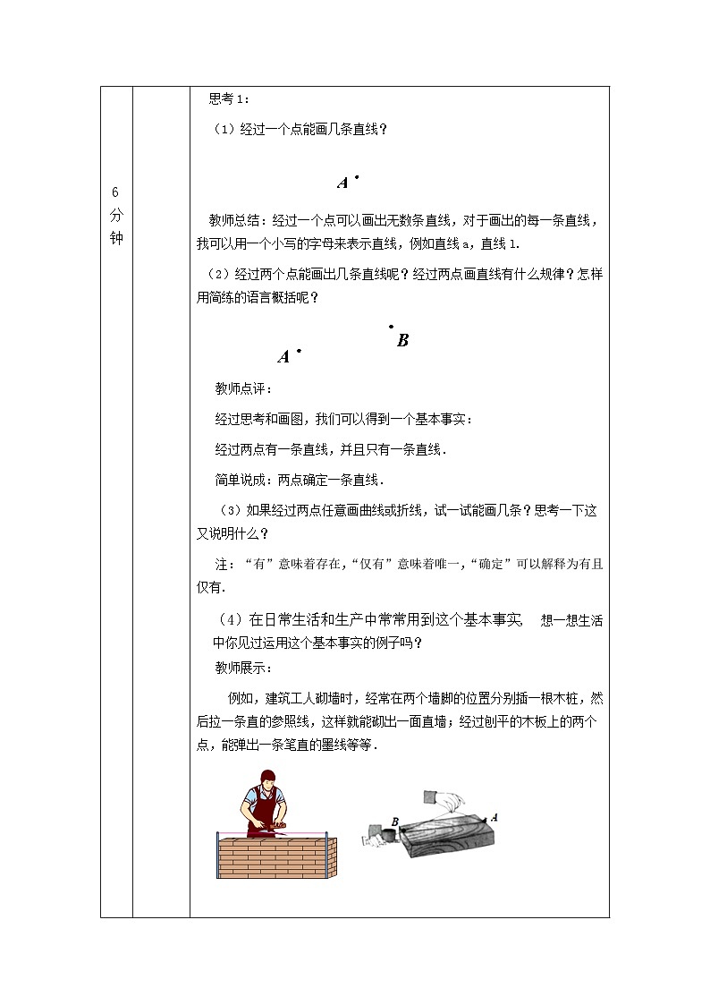 初一数学(人教版)直线、射线、线段(一)-1教学设计第2页