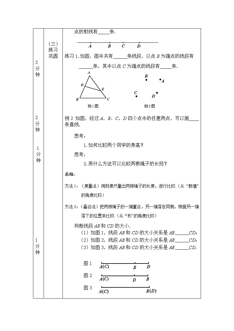 初一数学(人教版)直线、射线、线段(二)-1教学设计第2页