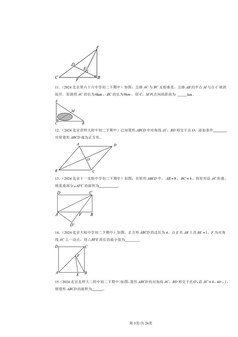 2024北京重点校初二下学期期中真题数学分类汇编:平行四边形(京改版)(填空题)203