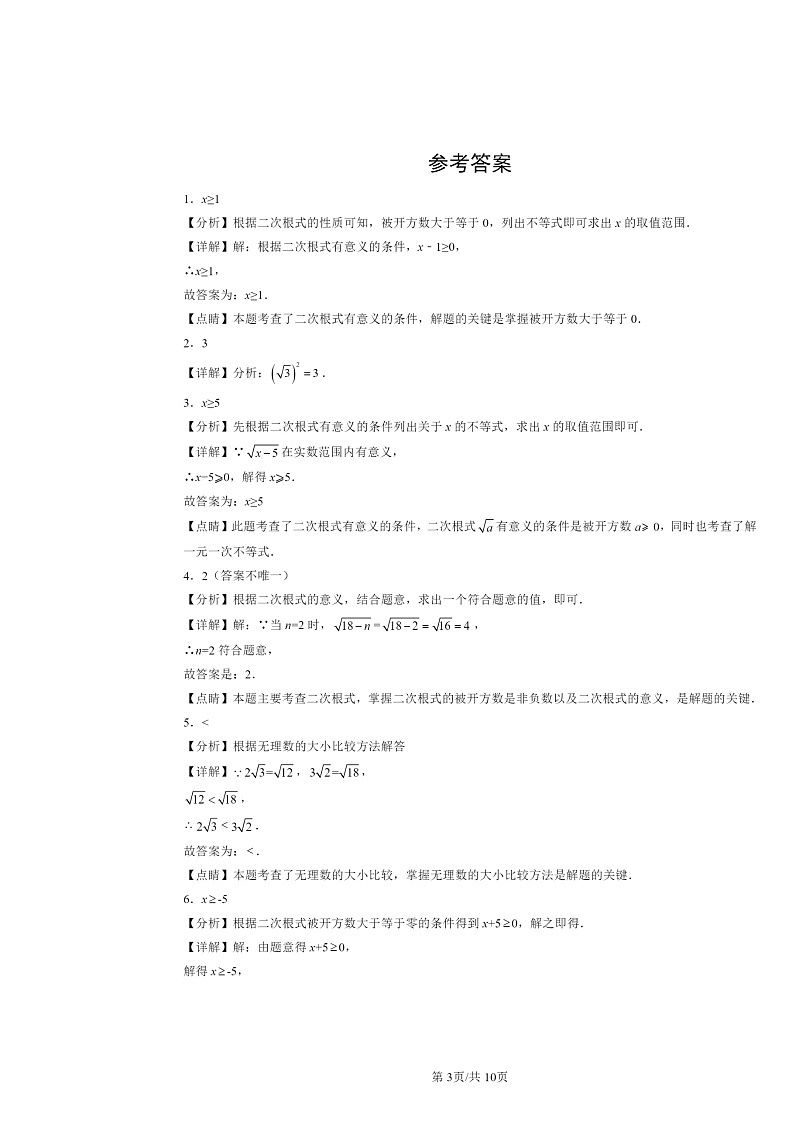 2024北京重点校初二下学期期中真题数学分类汇编:实数和二次根式章节综合(京改版)(填空题)03