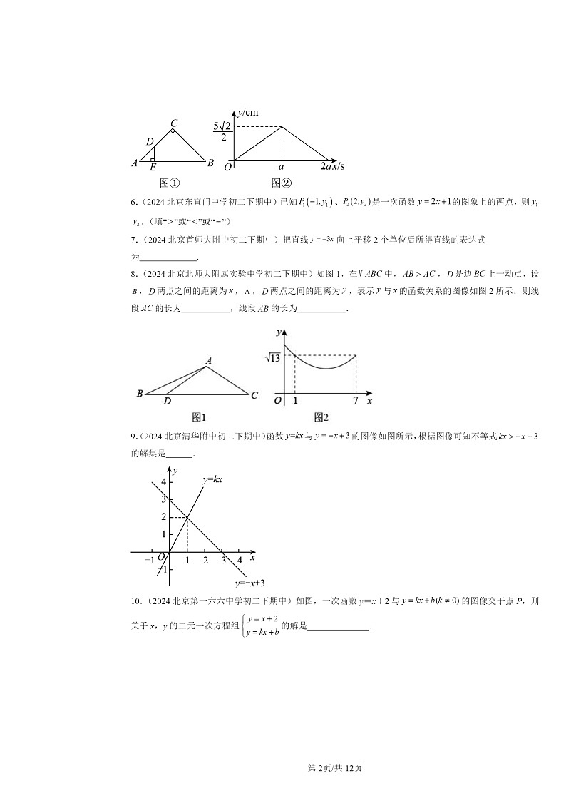 2024北京重点校初二下学期期中真题数学分类汇编:一次函数章节综合(京改版)(填空题)202