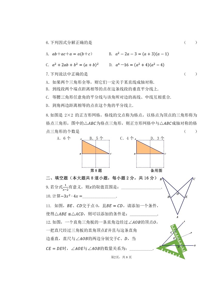 2024北京北师大实验中学初二上学期期中数学试卷第2页