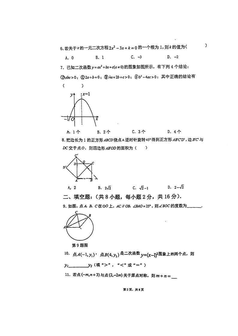 2024北京大峪中学初三上学期期中数学试卷第2页