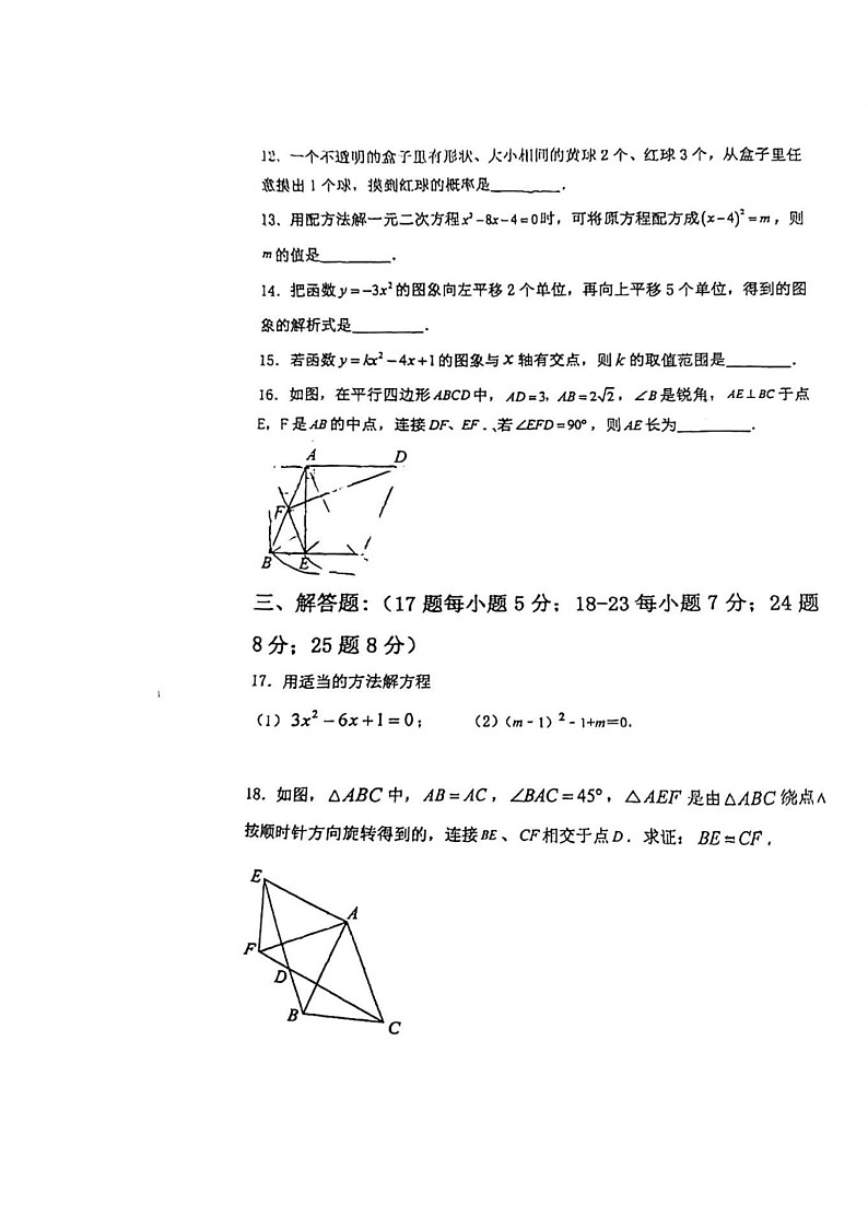 2024北京大峪中学初三上学期期中数学试卷第3页