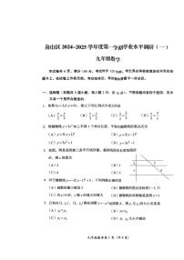 2024北京房山初三上学期期中数学试卷