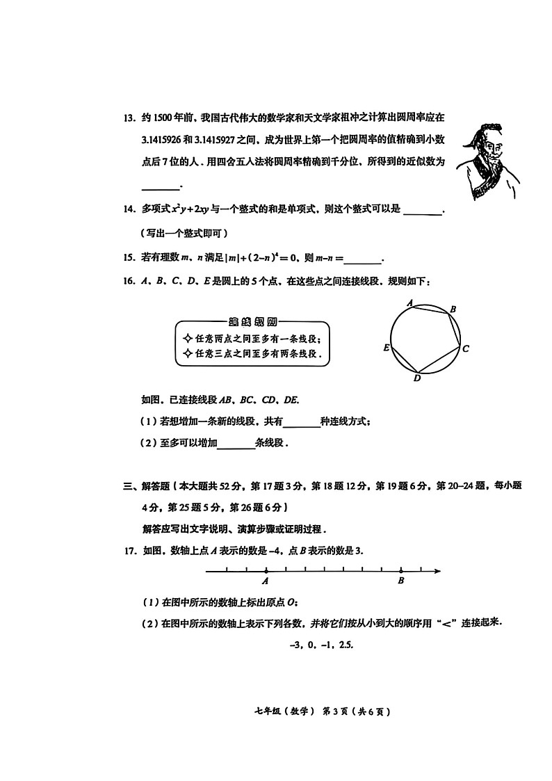 2024北京海淀初一上学期期中数学试卷第3页
