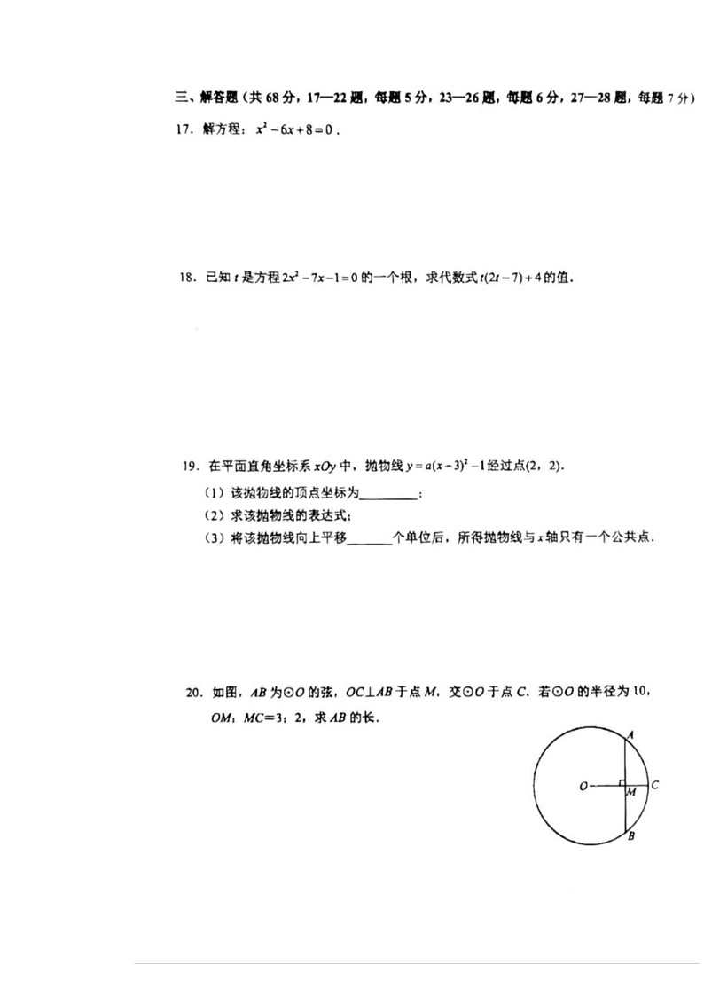 2024北京育才学校初三上学期期中数学试卷第3页