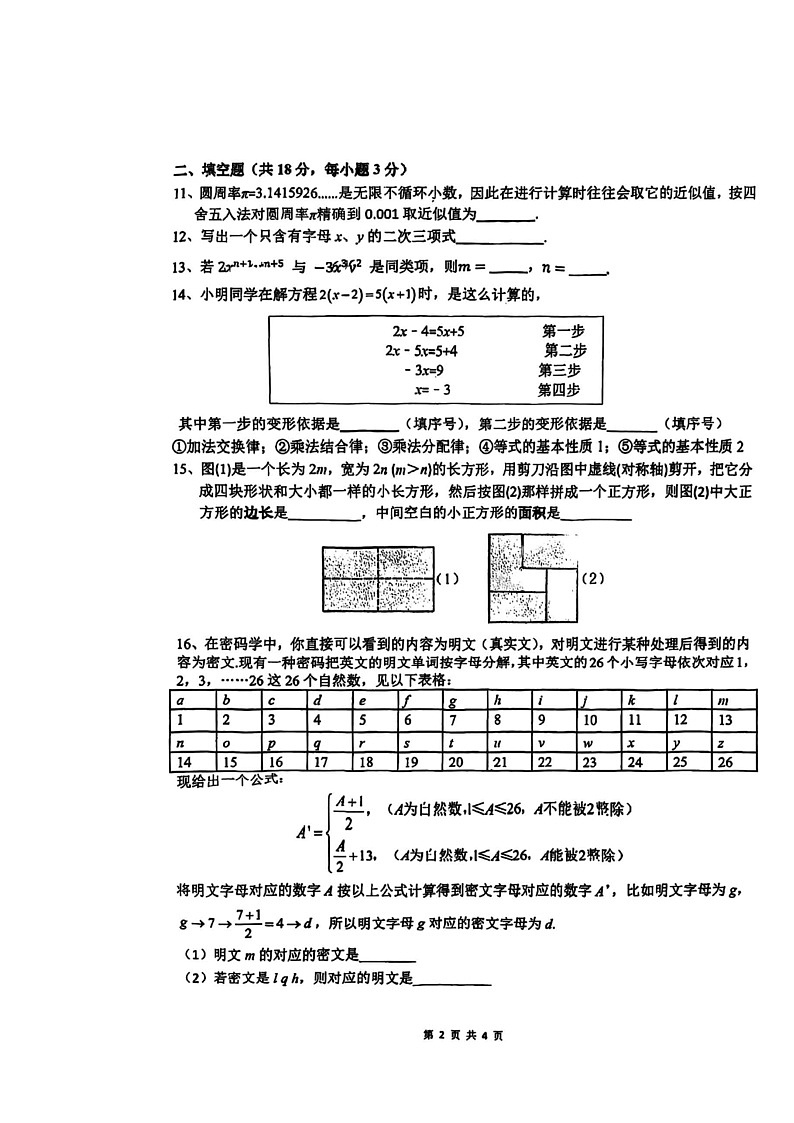 2024北京十一学校初一上学期期中数学试卷第2页