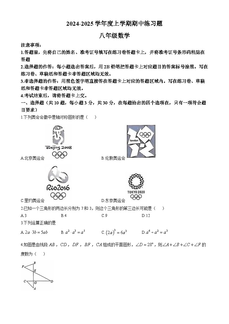 湖北省荆门市沙洋县2024—-2025学年八年级上学期期中练习数学试题第1页