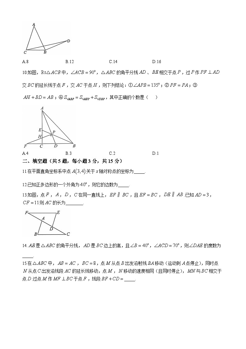 湖北省荆门市沙洋县2024—-2025学年八年级上学期期中练习数学试题第3页