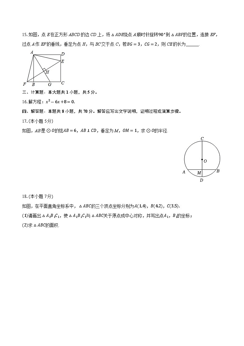 广东省中山市卓凯教育2024-2025学年九年级上学期期中考试数学试卷第3页
