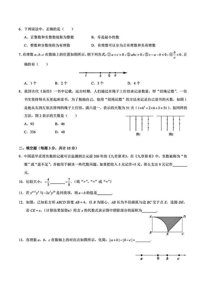 广东省深圳市蛇口育才教育集团2024-2025学年七年级上学期期中考试数学试卷02