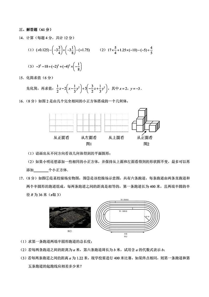广东省深圳市蛇口育才教育集团2024-2025学年七年级上学期期中考试数学试卷03
