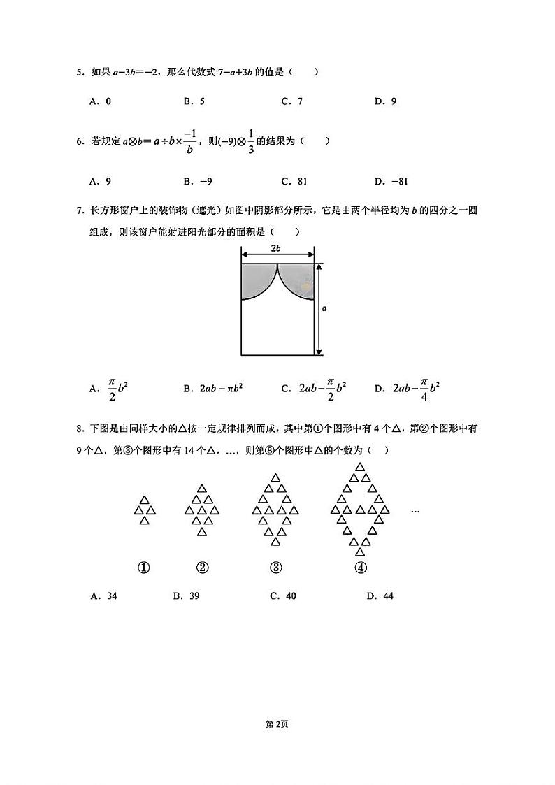 广东省深圳市深圳高级中学2024-2025学年上学期七年级期中考试数学试卷02