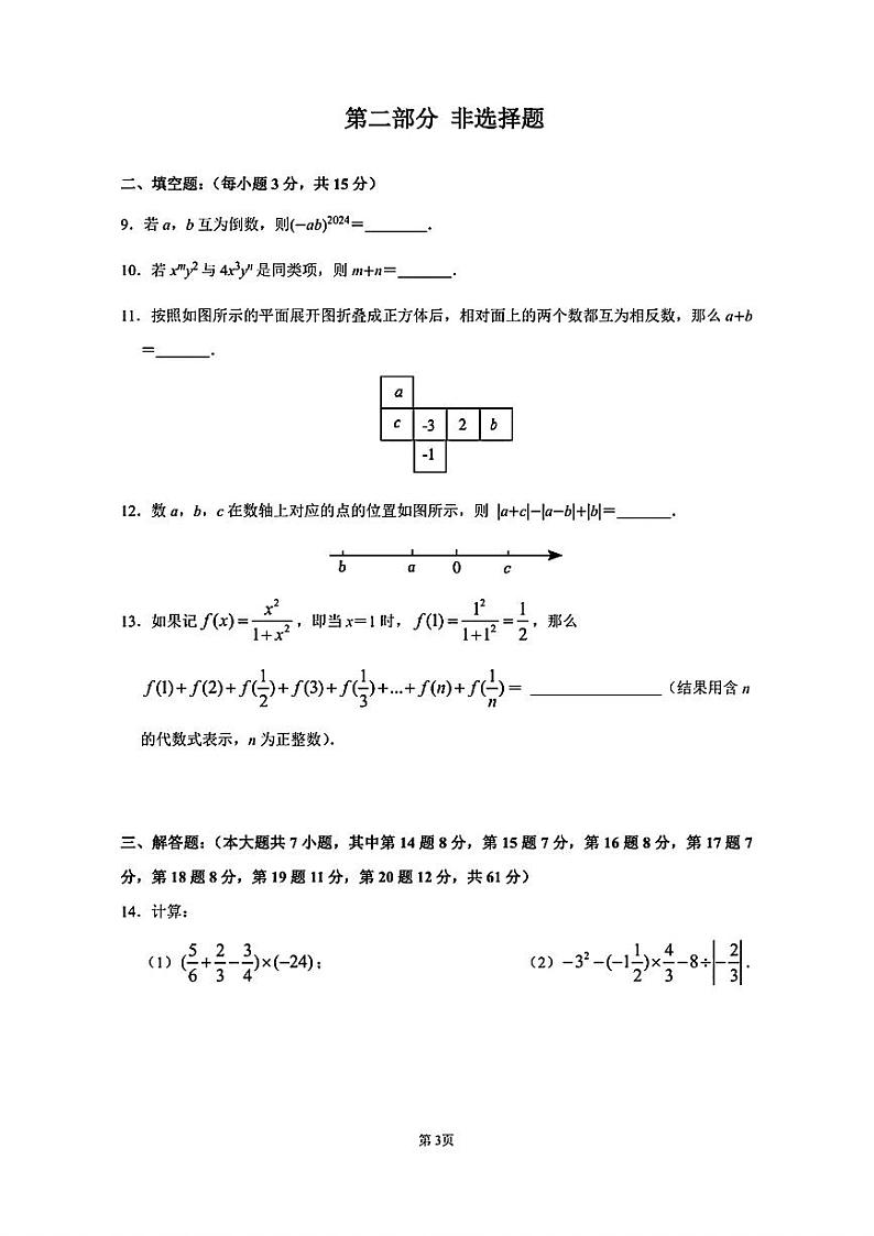广东省深圳市深圳高级中学2024-2025学年上学期七年级期中考试数学试卷03