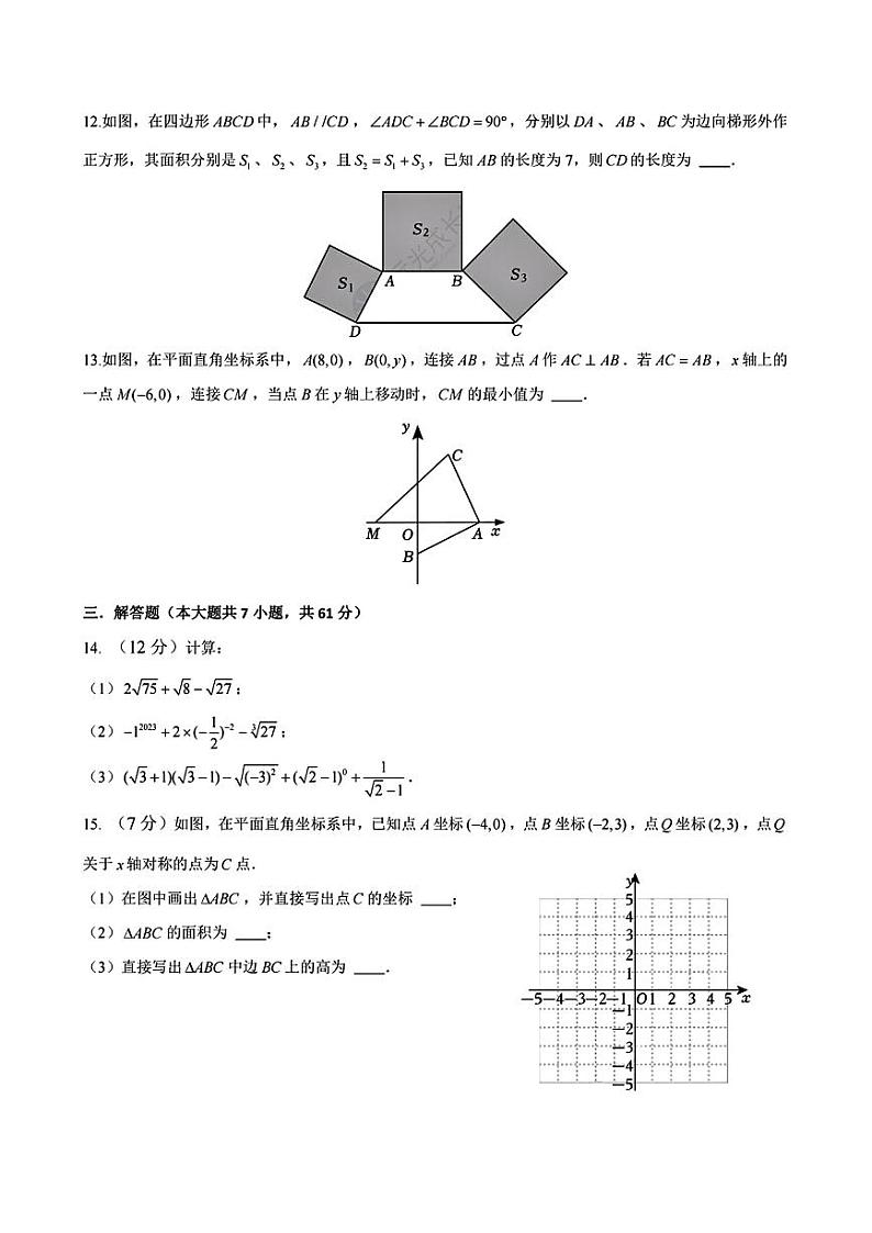 广东省深圳市南山实验教育集团麒麟中学2024-2025学年八年级上学期期中考试数学试卷03