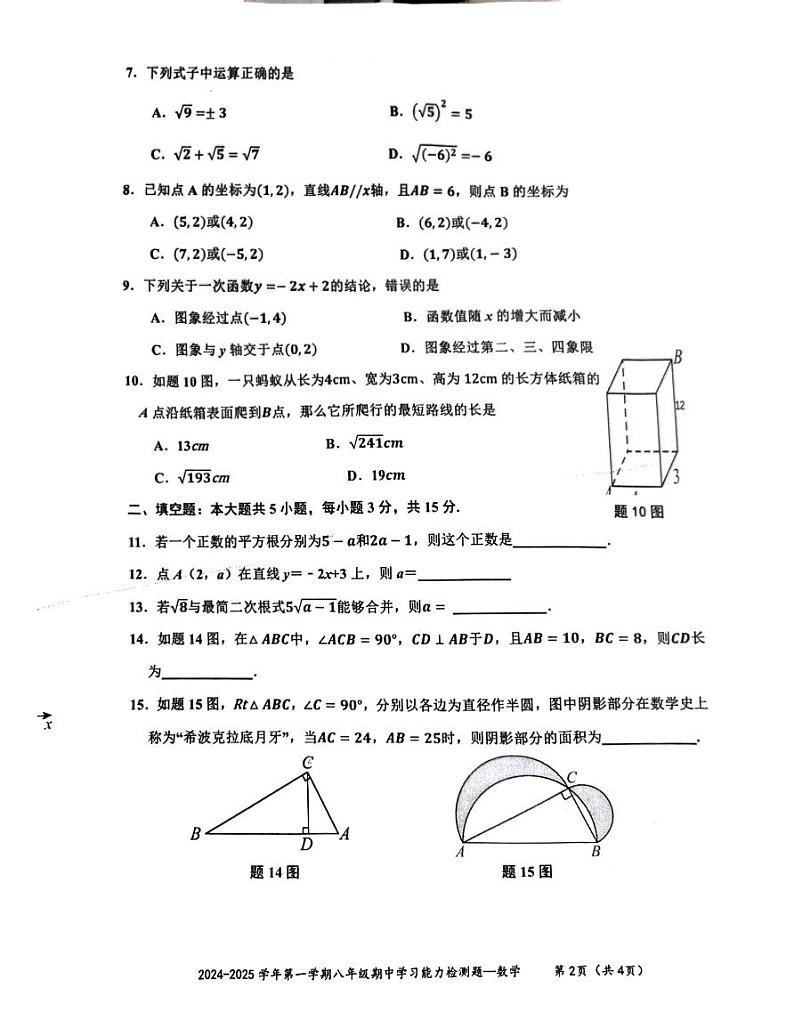 广东省梅州市五华县2024-2025学年八年级上册数学期中统考试题 无答案第2页