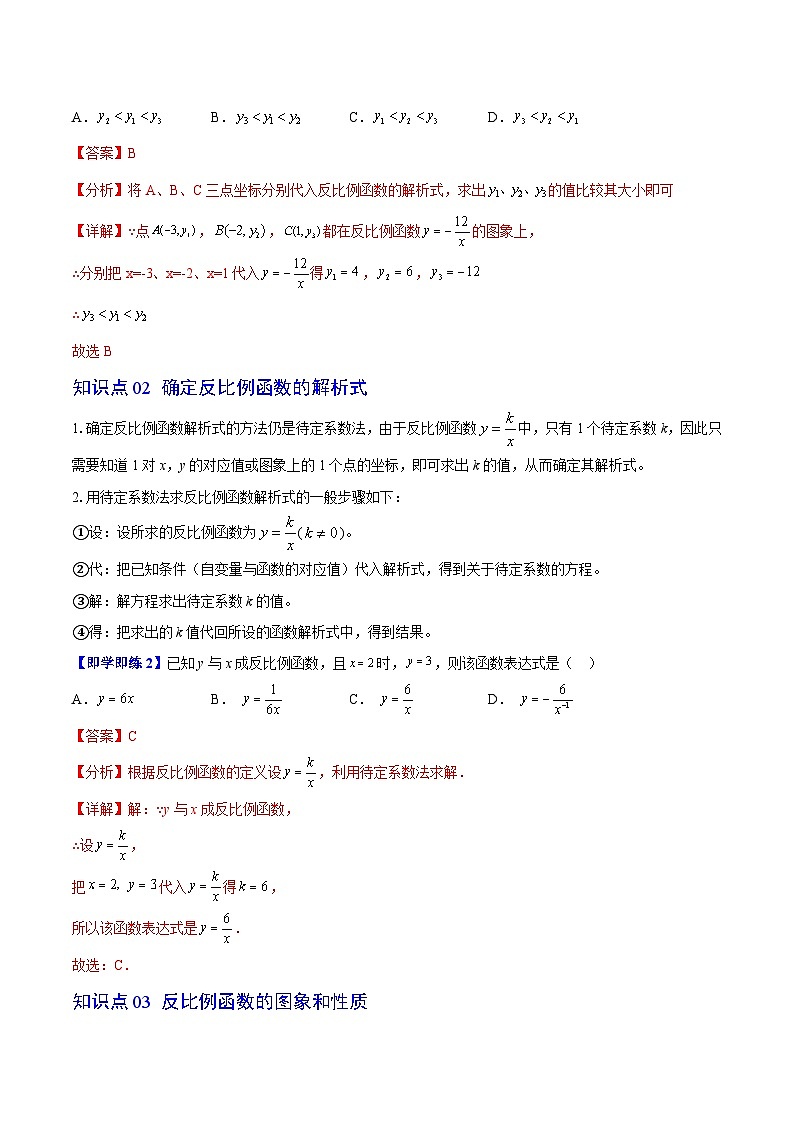 2024年人教版数学九年级下册同步讲义+分层练习第01讲 反比例函数(2份,原卷版+教师版)02