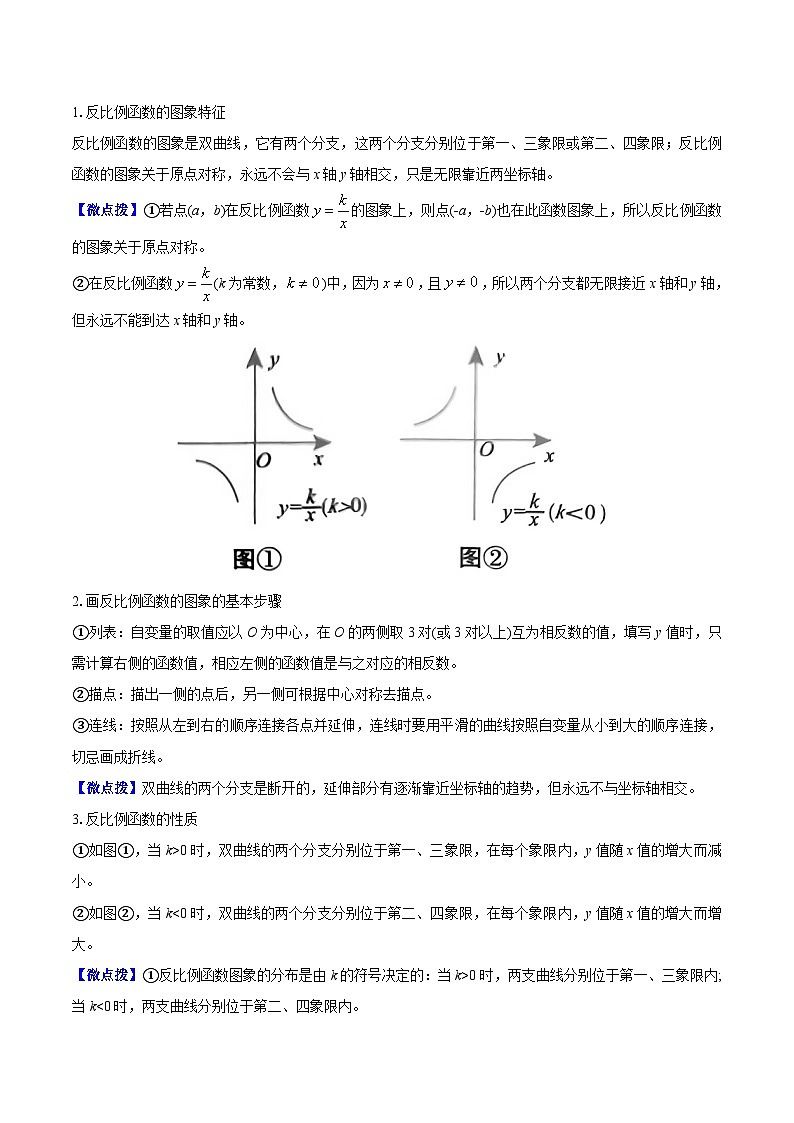 2024年人教版数学九年级下册同步讲义+分层练习第01讲 反比例函数(2份,原卷版+教师版)03