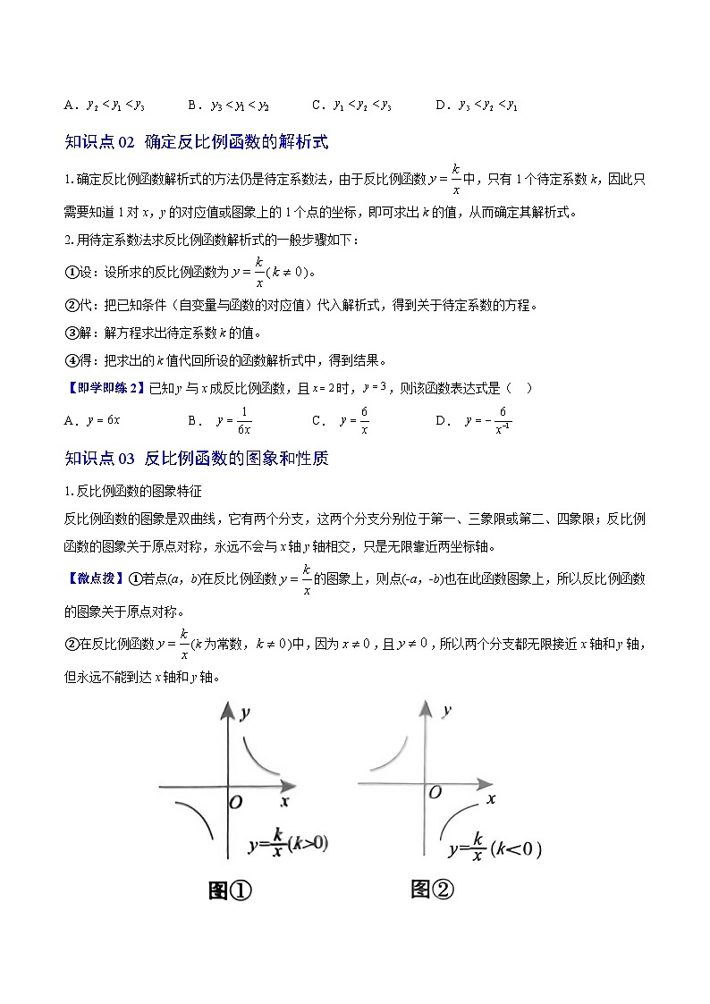 2024年人教版数学九年级下册同步讲义+分层练习第01讲 反比例函数(2份,原卷版+教师版)02