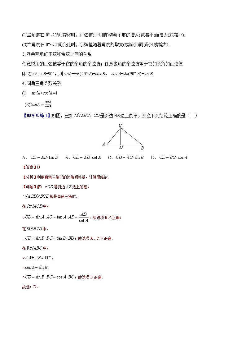 2024年人教版数学九年级下册同步讲义+分层练习第06讲 锐角三角函数(教师版)第2页