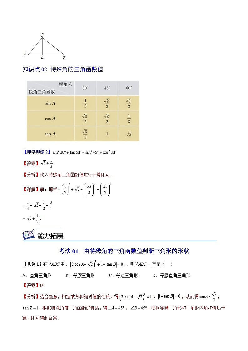 2024年人教版数学九年级下册同步讲义+分层练习第06讲 锐角三角函数(教师版)第3页