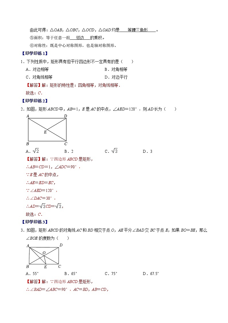 人教版数学八年级下册同步讲义+练习第十八章第03讲 矩形(3个知识点+5类热点题型讲练+习题巩固)(解析版)第2页