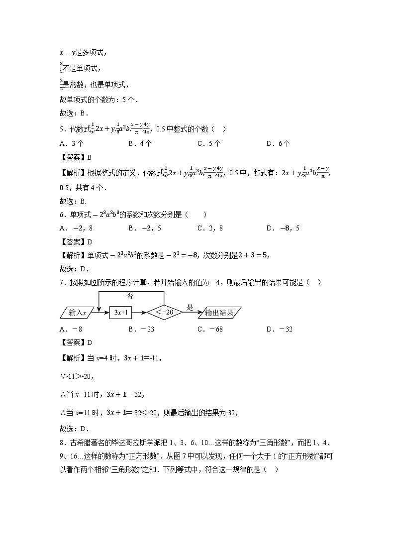 江苏省徐州市沛县第五中学2023-2024学年七年级上学期10月月考数学试卷第2页