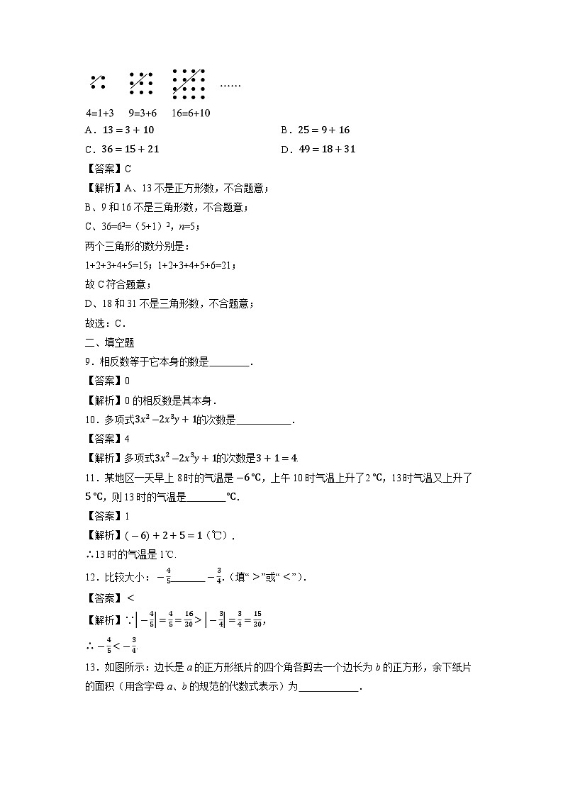 江苏省徐州市沛县第五中学2023-2024学年七年级上学期10月月考数学试卷第3页