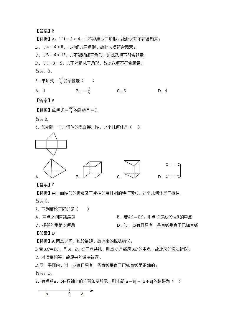 江苏省徐州市邳州市博育学校2022-2023学年七年级上学期期末数学试卷第2页