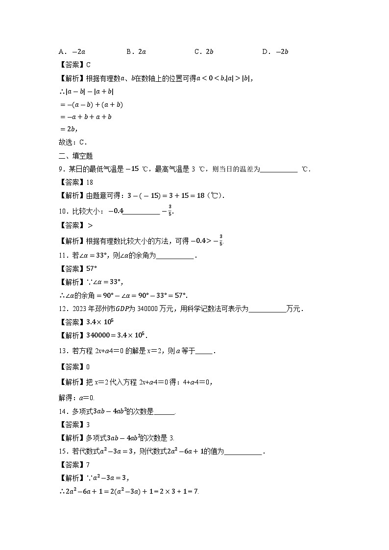 江苏省徐州市邳州市博育学校2022-2023学年七年级上学期期末数学试卷第3页