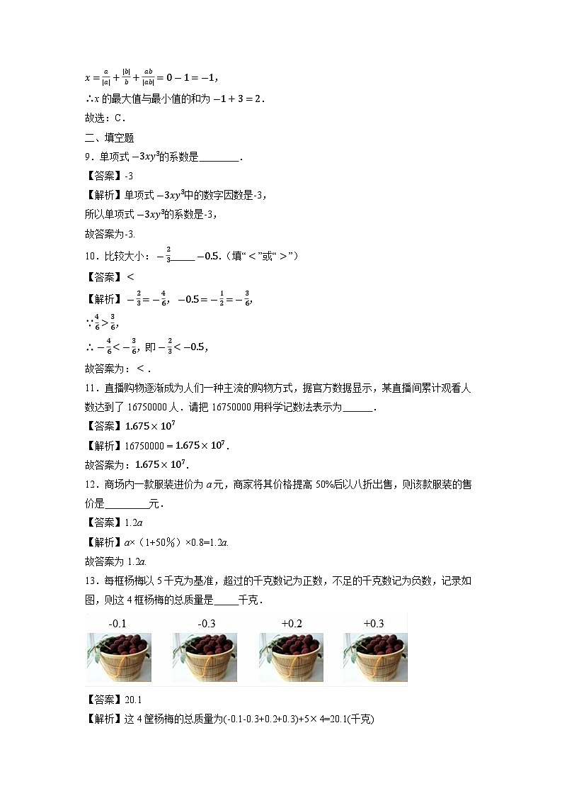 江苏省徐州市2022-2023学年七年级上学期期中数学试卷第3页