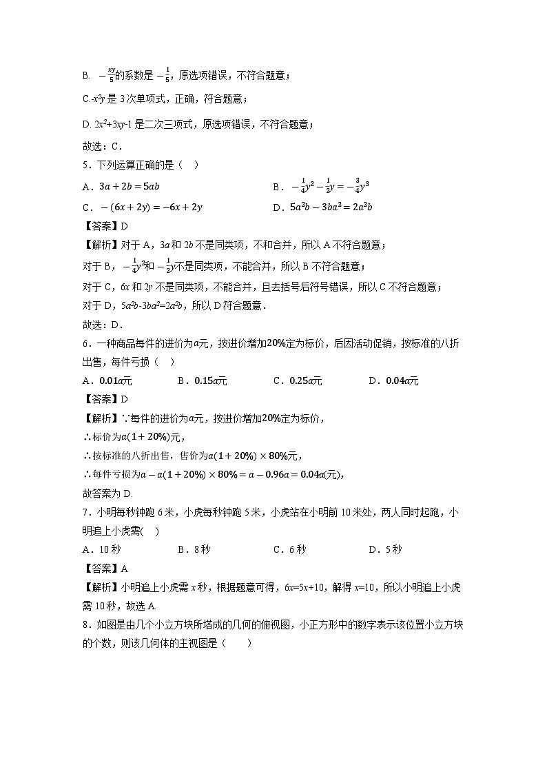 江苏省徐州市丰县欢口镇欢口初级中学2023-2024学年七年级上学期第二次阶段检测数学试卷02