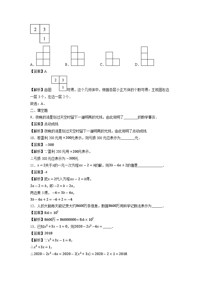 江苏省徐州市丰县欢口镇欢口初级中学2023-2024学年七年级上学期第二次阶段检测数学试卷03