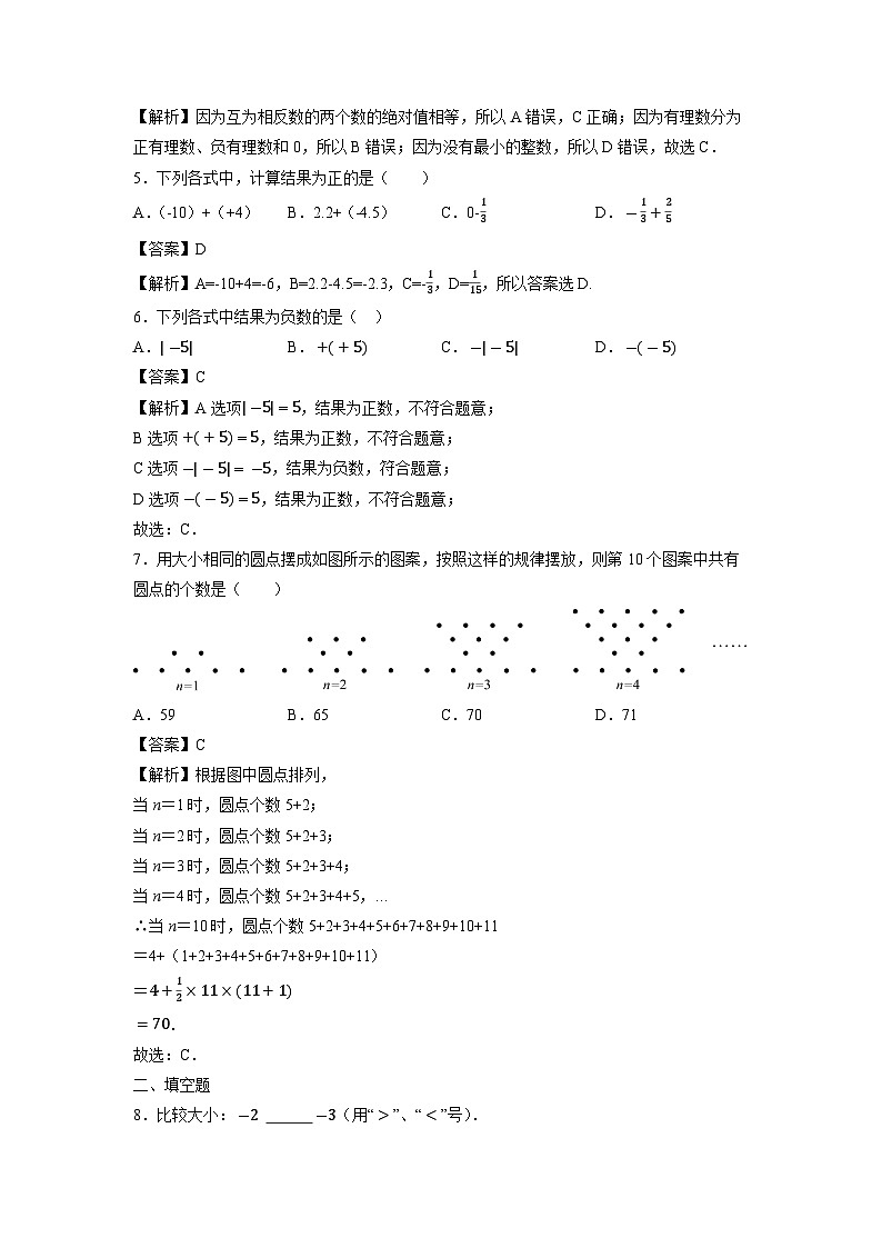 江苏省徐州市柳新镇中心中学2023-2024学年七年级上学期第一次月考数学试卷第2页