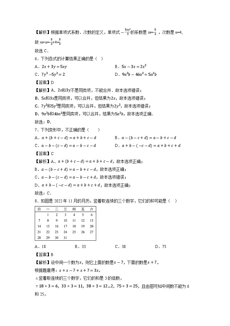 江苏省徐州市树人初级中学2022-2023学年七年级上学期期中数学试卷第2页