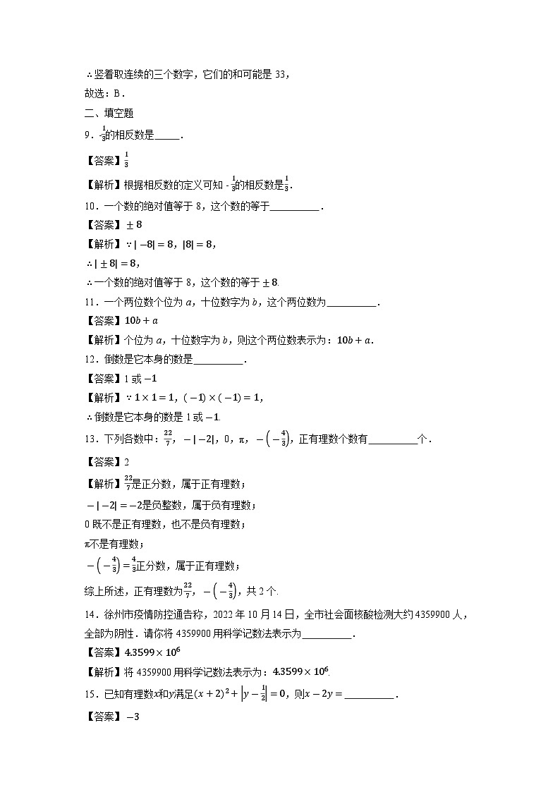 江苏省徐州市树人初级中学2022-2023学年七年级上学期期中数学试卷第3页