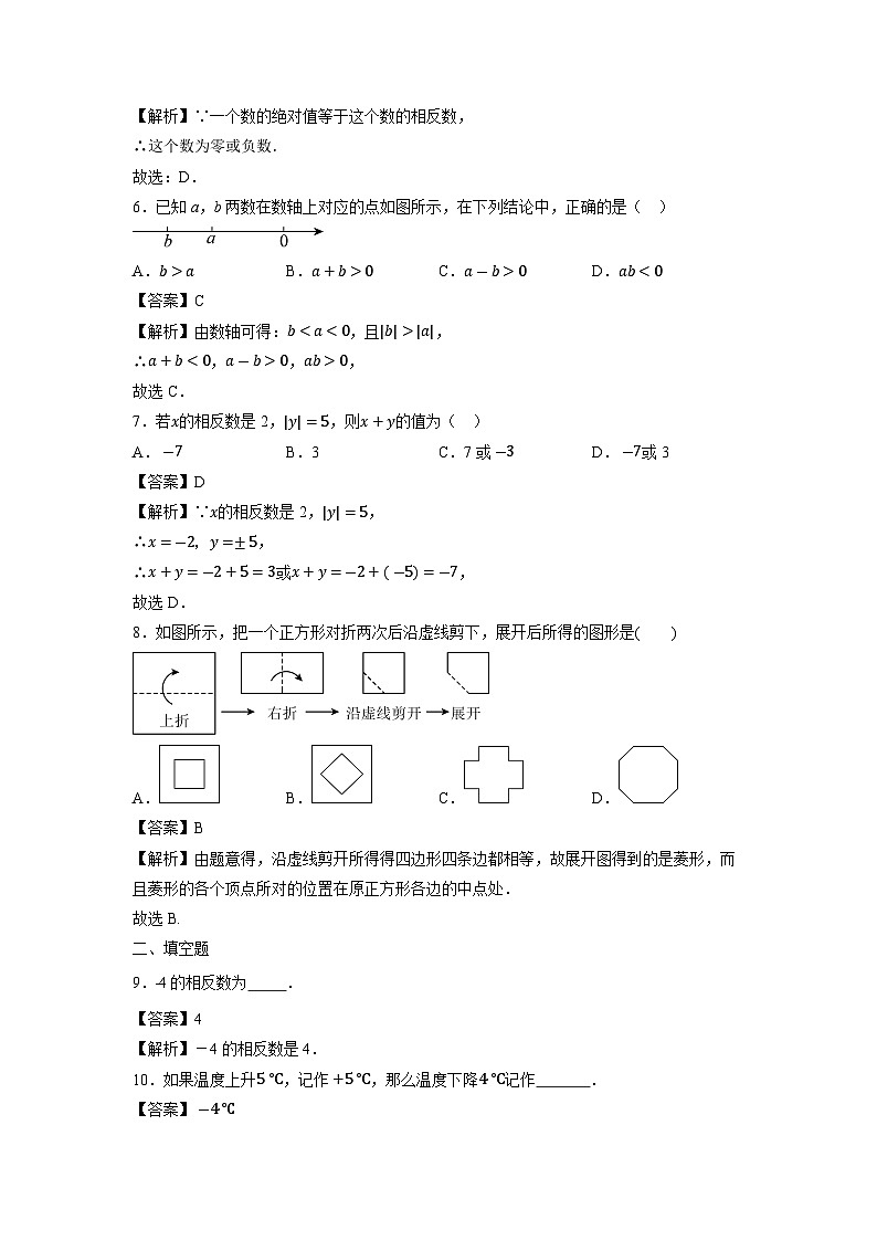 江苏省徐州市树人初级中学2023-2024学年七年级上学期第一次学情调研数学试卷02