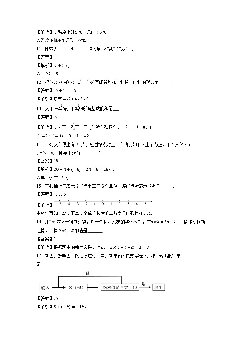 江苏省徐州市树人初级中学2023-2024学年七年级上学期第一次学情调研数学试卷03