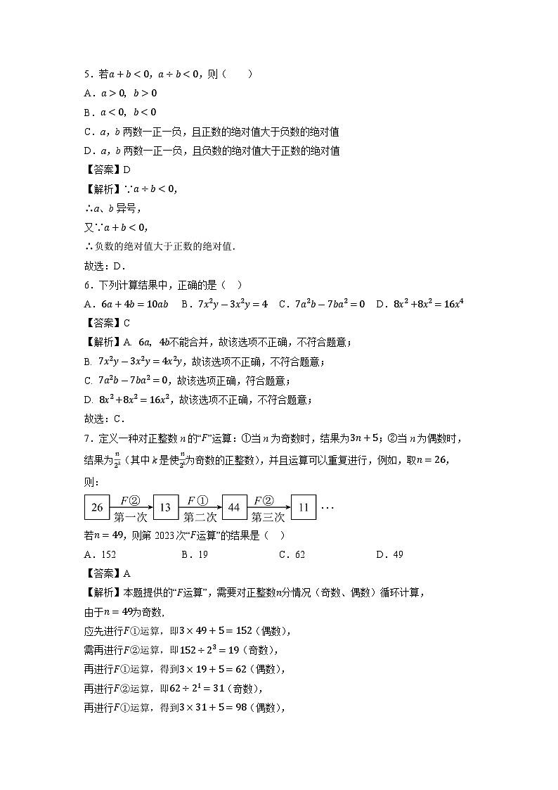 江苏省徐州市树人初级中学2023-2024学年七年级上学期期中复习卷数学试卷第2页