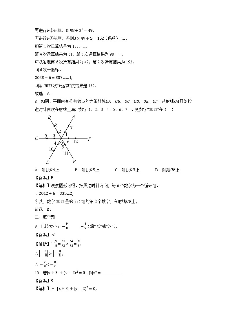 江苏省徐州市树人初级中学2023-2024学年七年级上学期期中复习卷数学试卷第3页