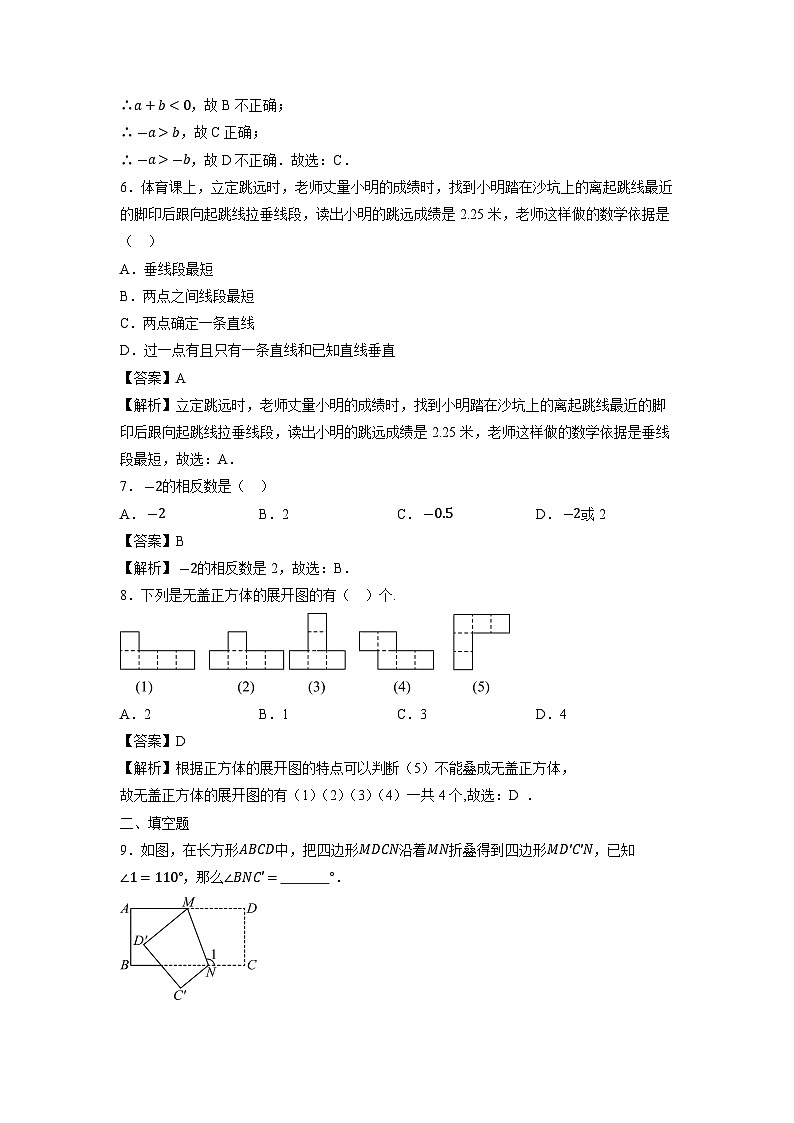 江苏省徐州市宿羊山初级中学2023-2024学年七年级上学期期末模拟数学试卷第2页