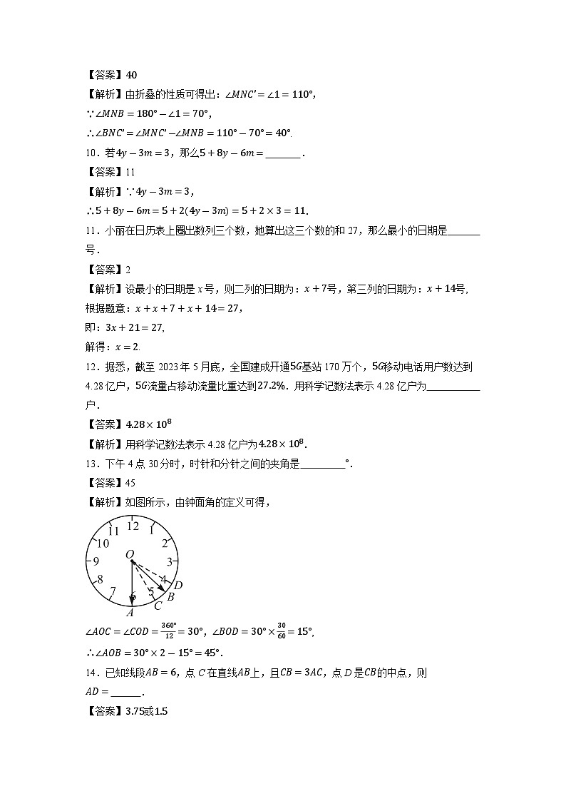 江苏省徐州市宿羊山初级中学2023-2024学年七年级上学期期末模拟数学试卷第3页