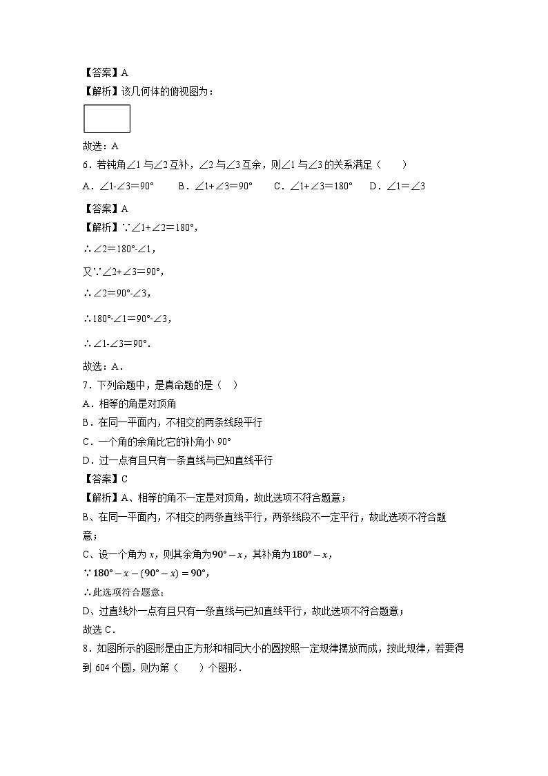 江苏省徐州市睢宁县第二中学2023-2024学年七年级上学期期末模拟数学试卷第2页