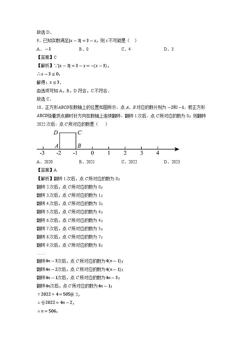 江苏省徐州市睢宁县2022-2023学年七年级上学期期中数学试卷03