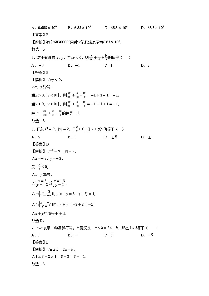 江苏省徐州市邳州市宿羊山初级中学2023-2024学年七年级上学期期中模拟数学试卷02