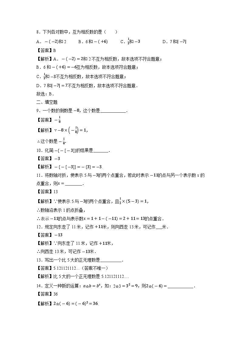 江苏省徐州市邳州市宿羊山初级中学2023-2024学年七年级上学期期中模拟数学试卷03